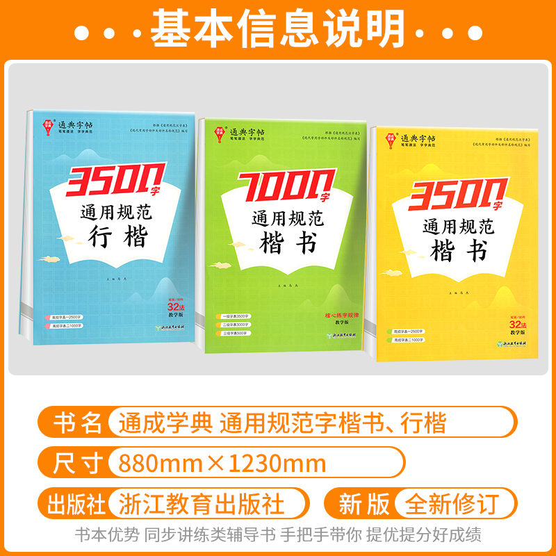 通用规范3500字(楷书) 初中通用 [正版]通成学典2025新版楷书字帖通用规范汉字3500字常用字楷体字帖初学者硬笔高清大图