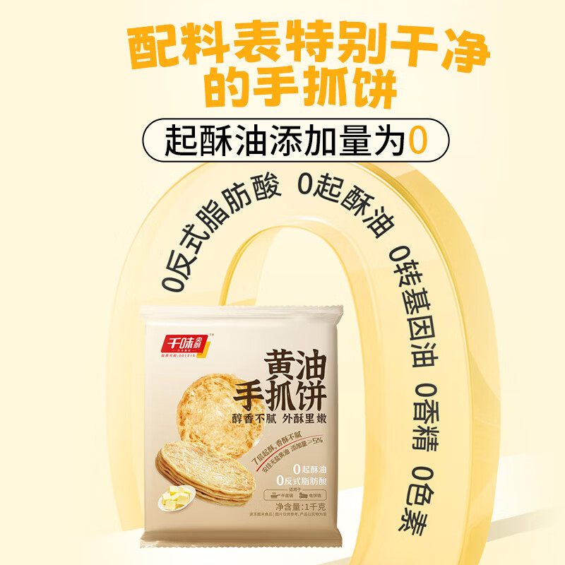 千味央厨手抓饼酥香不腻外脆里嫩快速搞定黄油原味1kg*2袋高清大图