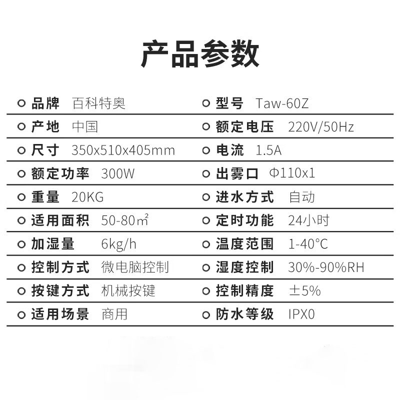 百科特奥超声波加湿机Taw-60Z 出雾口Φ110 出雾量6kg/h适用面积50-80㎡高清大图