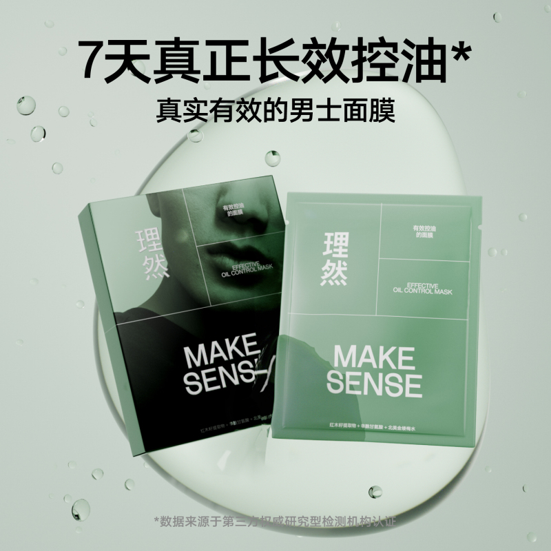 理然 男士有效面膜控油25ml*8片