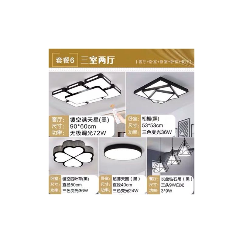 灯套餐组合现代简约三室二厅二室二厅二室一厅全屋成套灯具|漫天星两室两厅