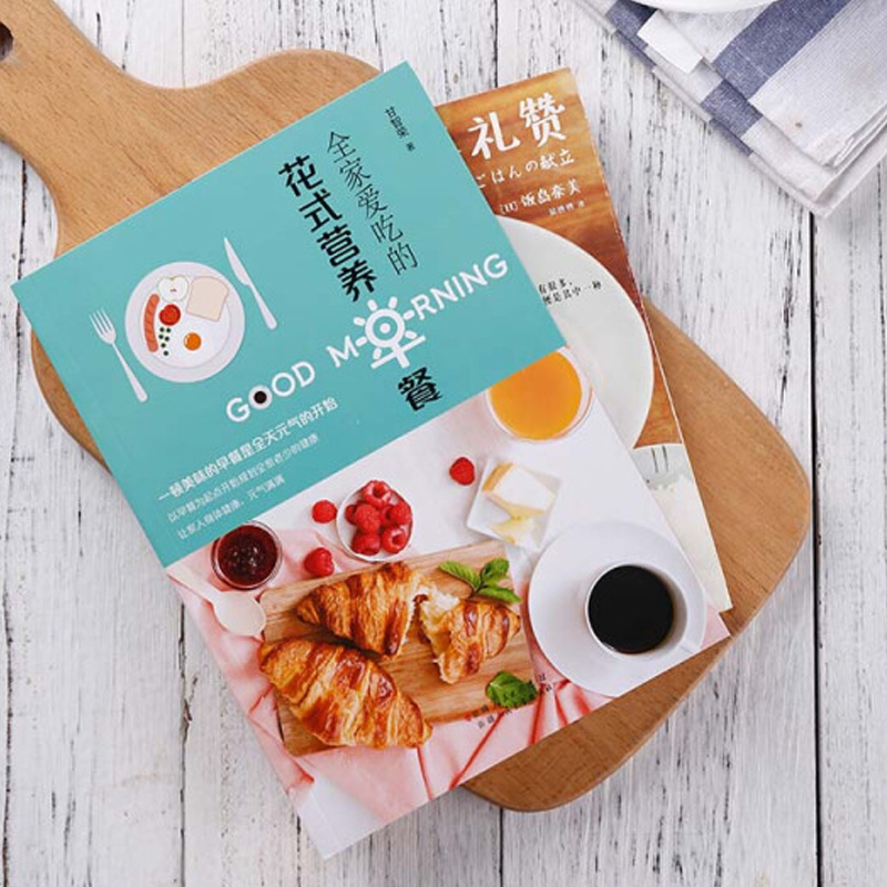 [正版] 花式营养早餐做法大全 花样早餐食谱营养书菜谱书家常菜大全西餐面点烘焙书籍学做儿童小学生早餐早点的书美食烹饪料高清大图