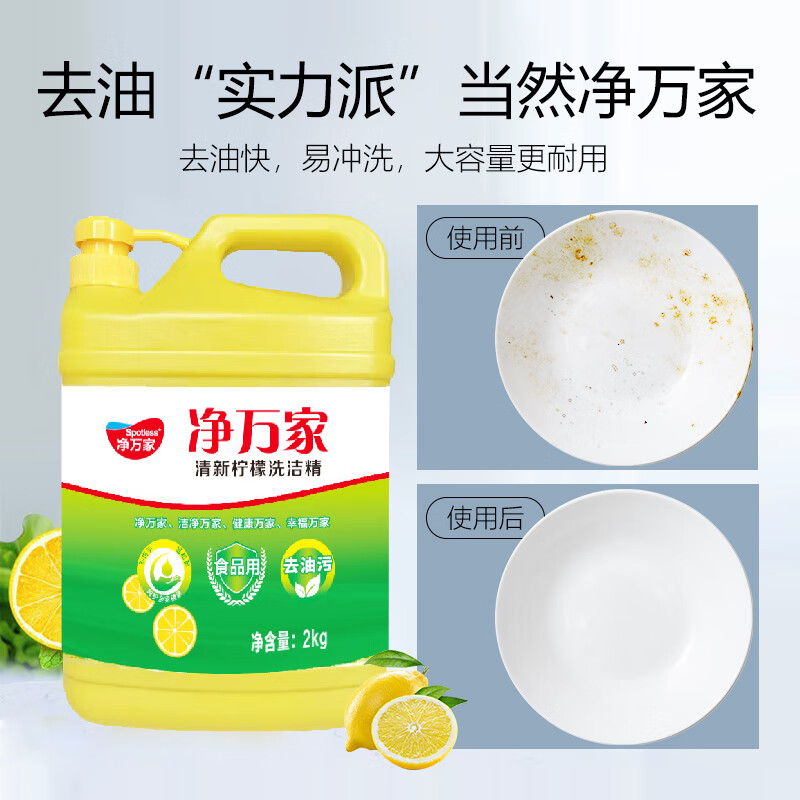 净万家 家居民用清洁 洗洁精带泵头2kg*8桶整箱 污垢洗洁精 柠檬香味高清大图