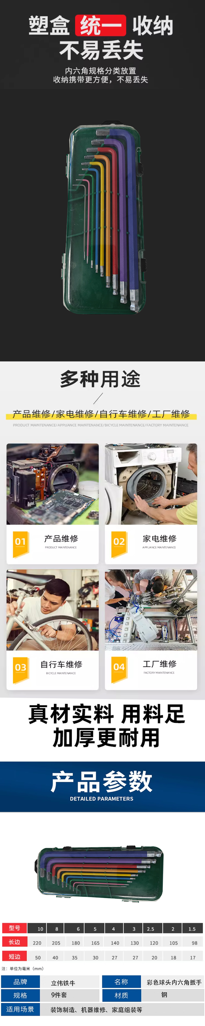立伟铁牛彩色球头内六角扳手9件/套高清大图