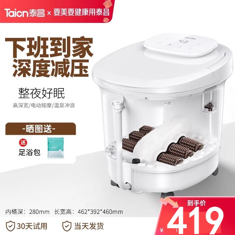 泰昌泡脚深桶电动足浴器自动按摩恒温加热养生洗脚盆过小腿
