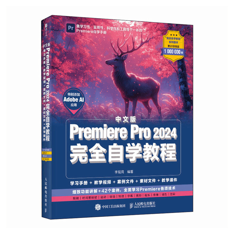正版新书]中文版Premiere Pro 2024完全自学教程李延周978711565图片