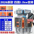 松靖移动冷风机工业水冷空调扇 旗舰/四面2.2kw变频三档(5核电机+省电40%+航空降噪扇叶+大水帘)