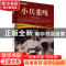 正版 小兵张嘎/爱国教育系列丛书 刘凤禄 中国电影出版社 9787106
