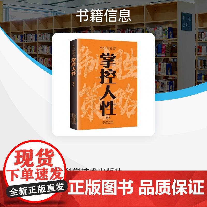 5分钟漫画掌控人性高清大图