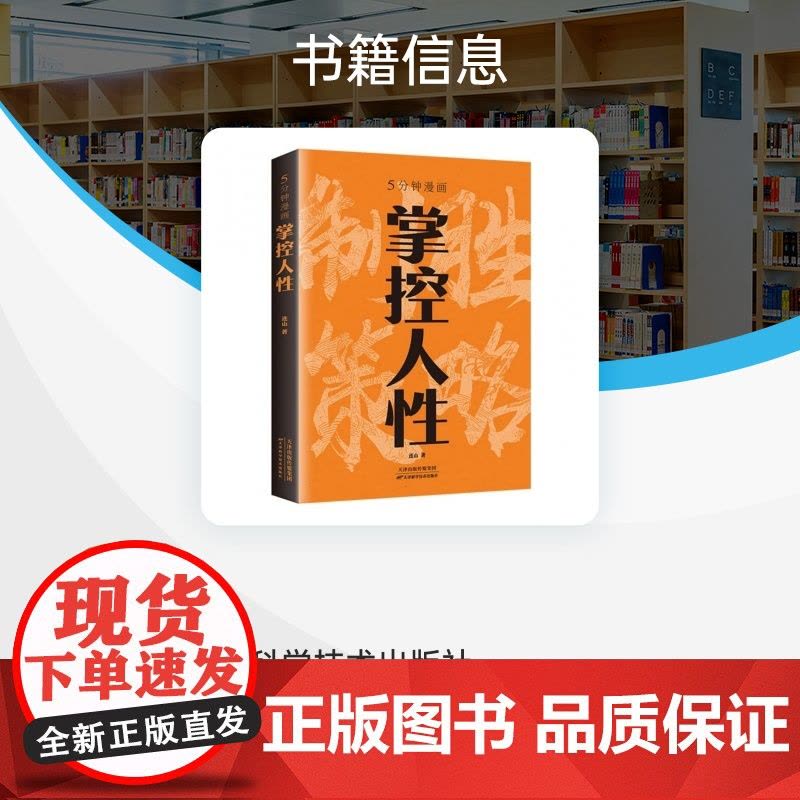 5分钟漫画掌控人性图片