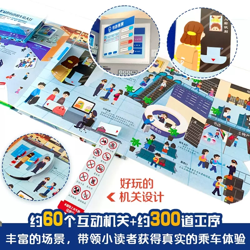 [醉染正版]呦呦童 全4册 高铁机场火车机器人3d立体书 1-3-6-9-12岁儿童小学生科普立体书 启蒙认知玩具书籍高清大图