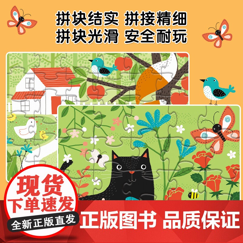 小红花 阶梯拼图·第3阶 花园高清大图