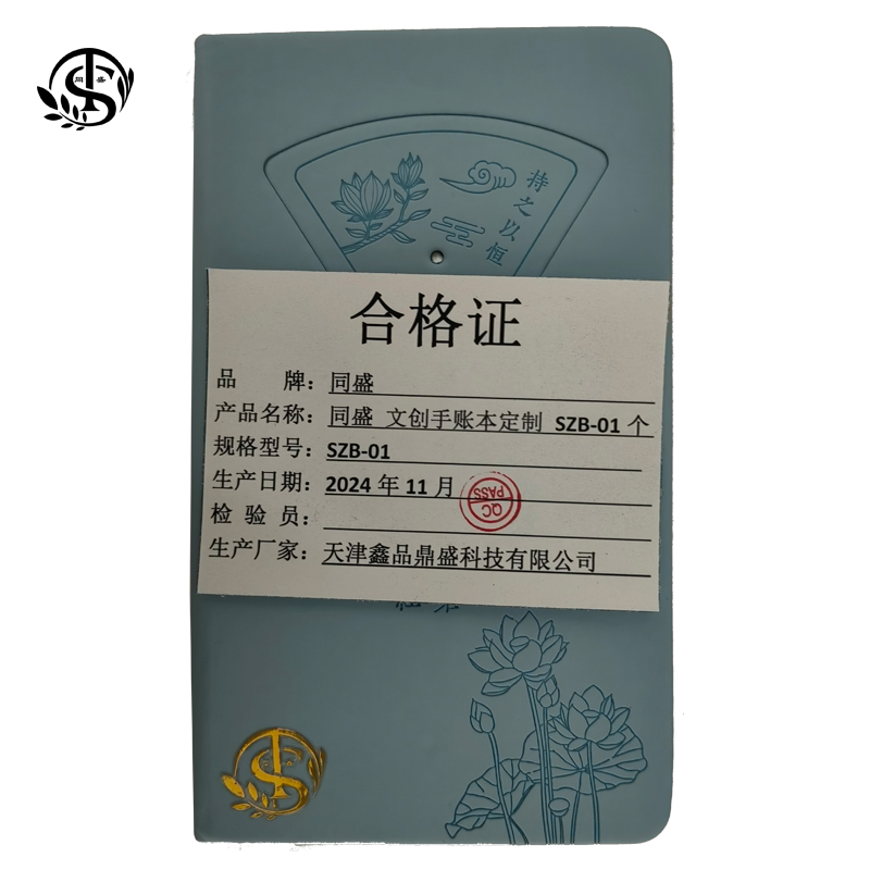同盛 文创手账本定制 SZB-01 个高清大图