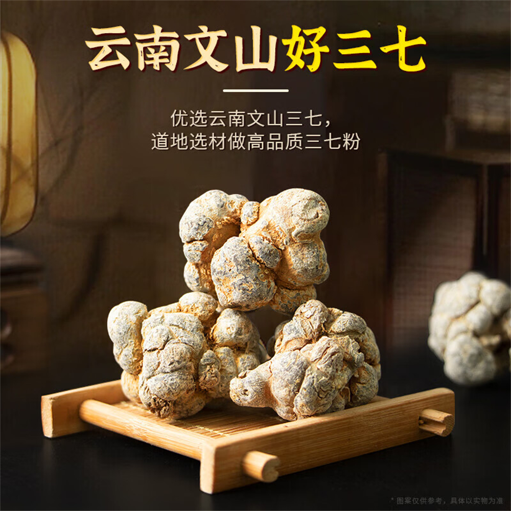 云南文山正宗三七粉纯三七打粉春三七20头37精细粉泡茶冲泡9260高清大图