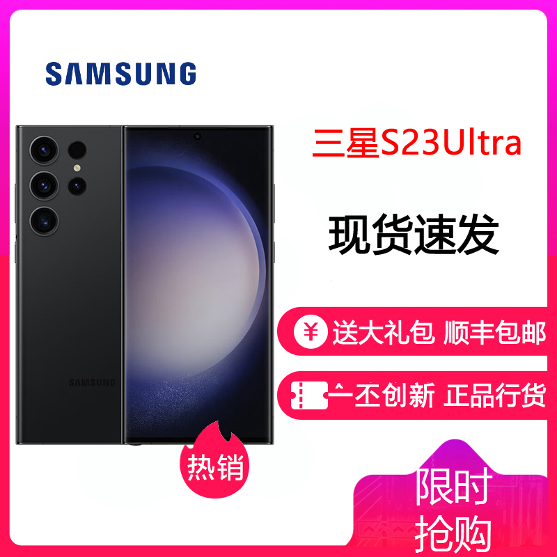 三星S23Ultra SAMSUNG Galaxy S23 Ultra 8GB+256GB 悠远黑 超视觉夜拍系统 超清夜景 大屏S Pen书写 5G手机 游戏拍照旗舰机