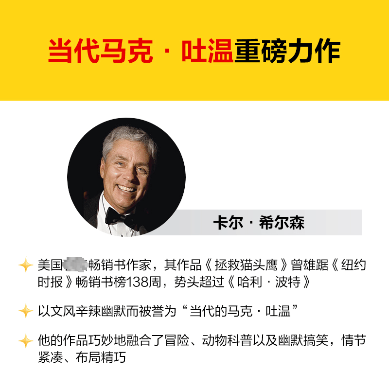 醉染图书拯救系列 大自然狂野冒险小说(全5册)9787555914068图片