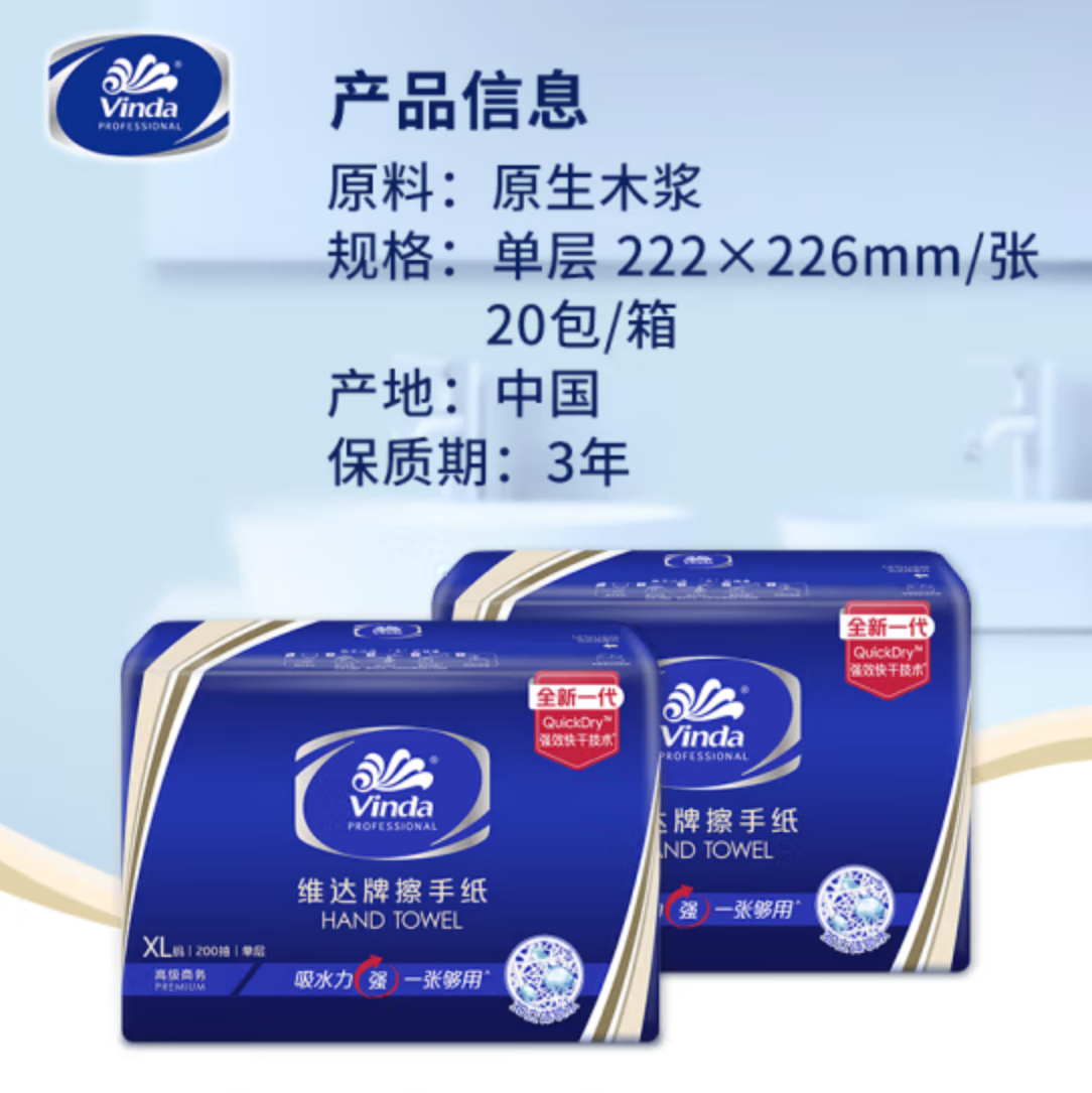 维达(Vinda) 擦手纸单层200抽*20包XL码加大 卫生间酒店商用抽纸巾*1箱高清大图