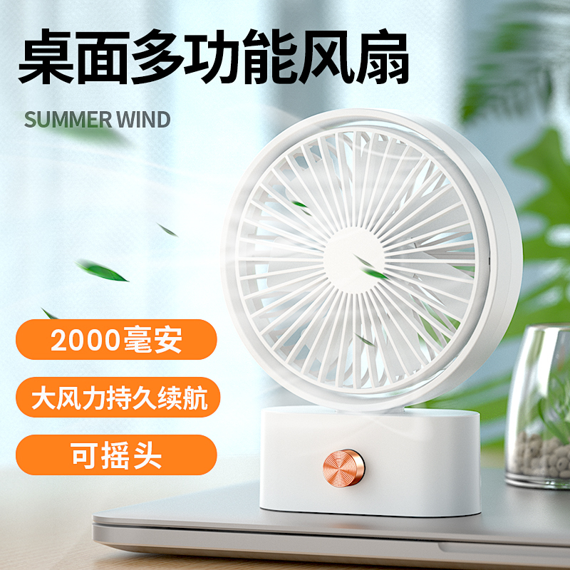 古尚古风扇usb迷你可充电风扇办公室桌面女学生宿舍便携式 [桌面智能款]2000毫安★11档风力调节★可摇头