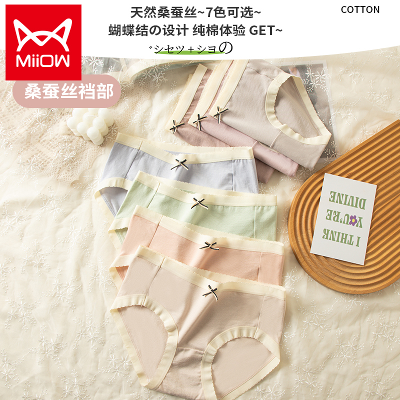 猫人内裤女士纯棉抗菌无痕中腰少女生三角桑蚕丝短裤新款 165-建议100-120斤 浅蓝+浅绿+虾红+浅肤