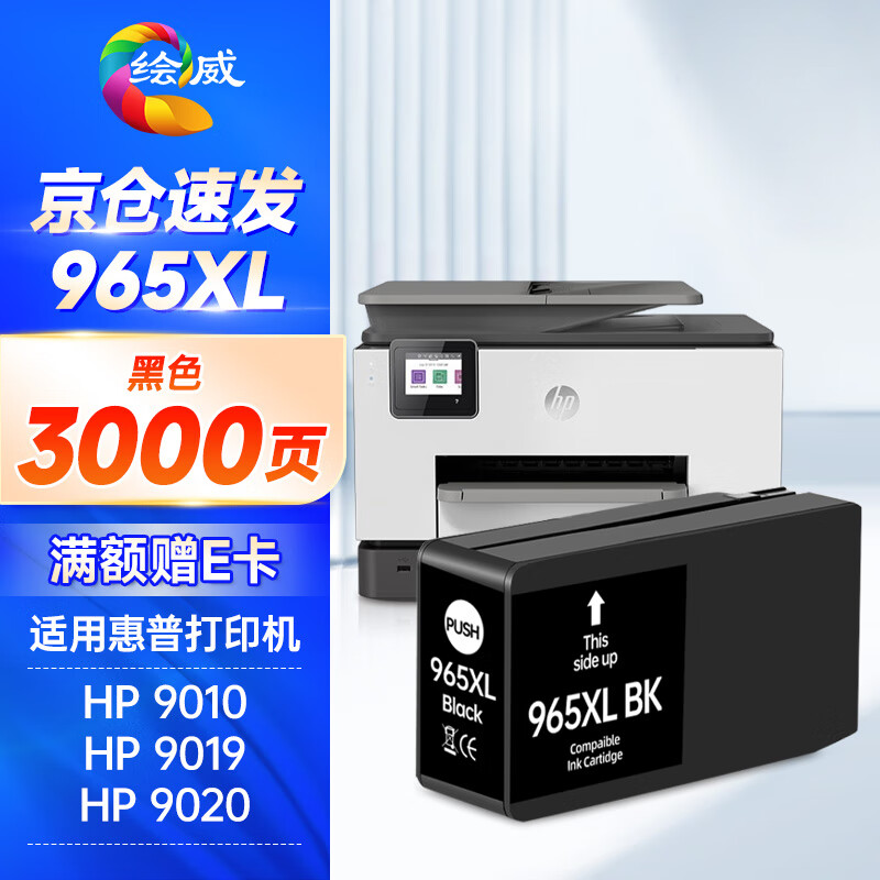 绘威原装高容量HP兼容墨盒持久打印低耗高效雅黑科技感设计