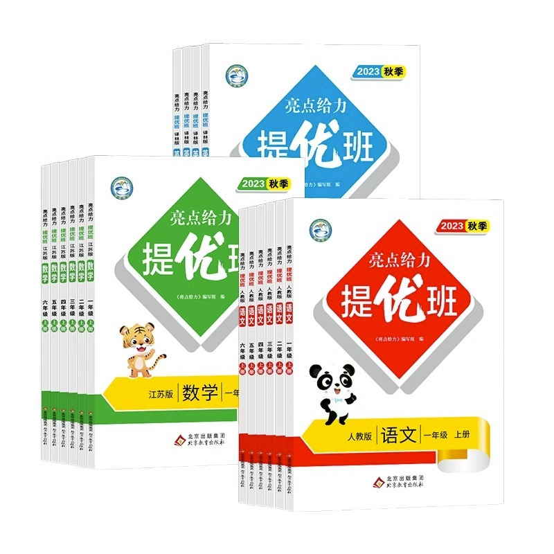 6上[语文](人教版) 小学通用 [正版]2024亮点给力提优班多维互动空间二年级下册三年级语文数学人教RJ四年级上册五