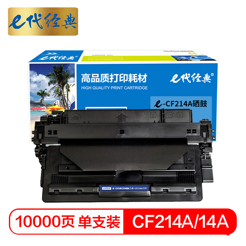 e代经典 CF214A 14A 硒鼓 适用惠普HP M712dn 725dn打印机硒鼓高清大图