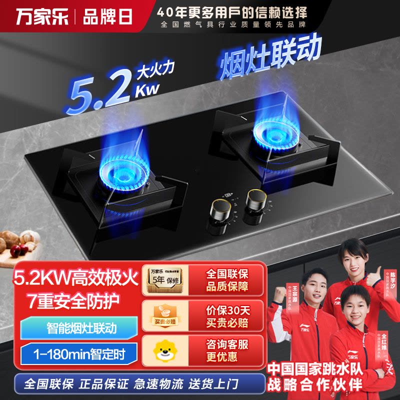 万家乐燃气灶 5.2kw大火力天然气灶 智能定时灶嵌入式灶烟灶联动全进风台嵌两用可调节开孔JZT-AY9天然气图片