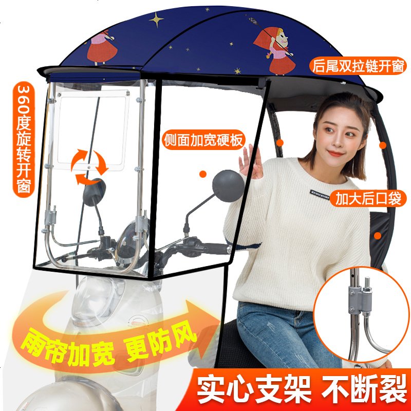 【补贴10%】爱玛雅迪绿源电动摩托车挡雨棚新款电瓶车防晒防雨挡风罩加厚车棚遮阳伞雨篷蓬 星空女孩【侧面加宽+全遮光布+旋转开窗】