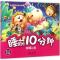 正版新书]睡前10分钟晨风童书 编著 著9787510145315