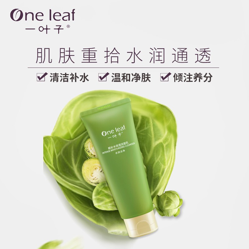 一叶子鲜补水保湿滋养礼盒(鲜补水4件套)高清大图