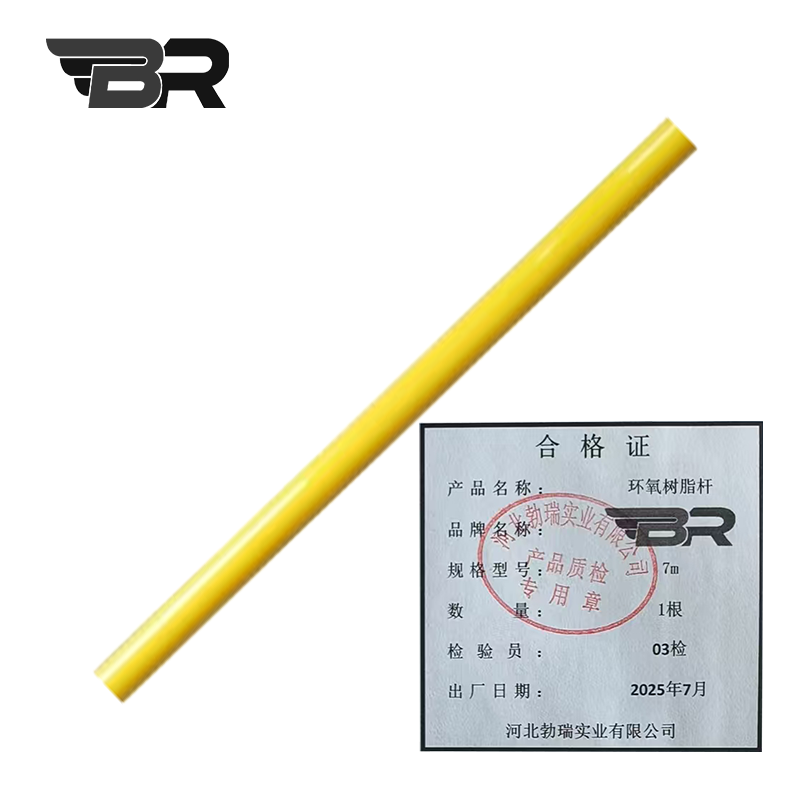 BR/环氧树脂杆/7m/根高清大图
