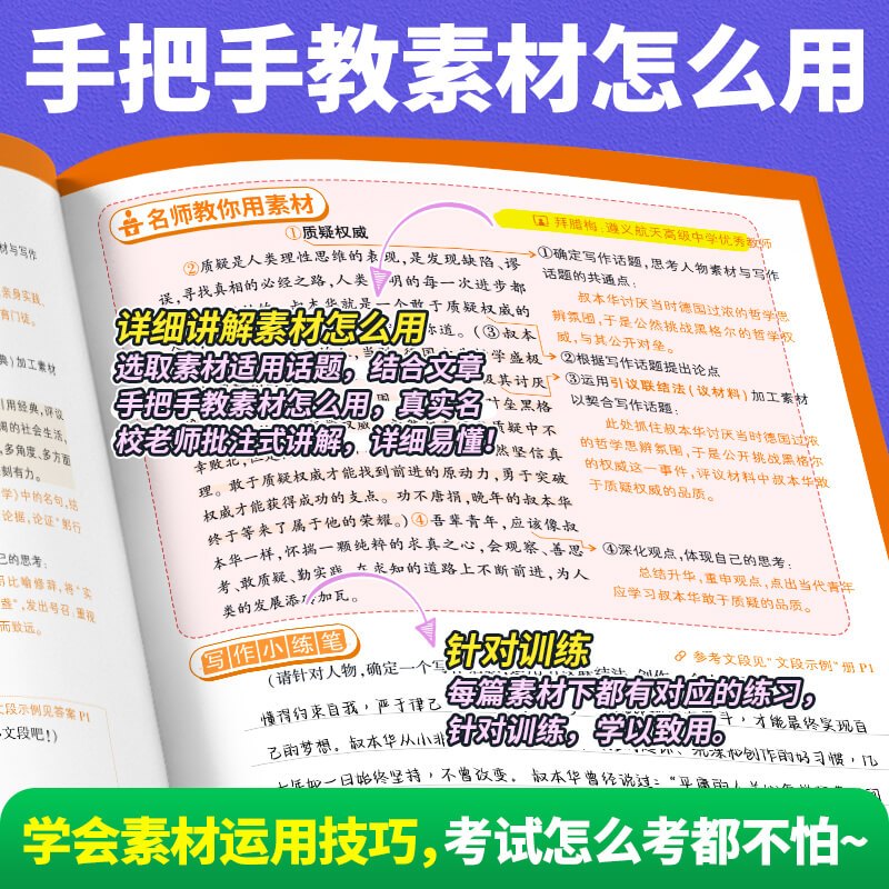 3本套装❤[满分作文+作文素材+立意与拟题] 高中通用 [正版]2024新书作文素材高一二三高考高中语文阅读写作素材技法
