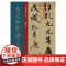 经典碑帖放大本——颜真卿祭侄文稿 全文高清彩色放大版繁体旁 行书字帖 篆刻碑帖 书法字帖 上海人民美术出版社
