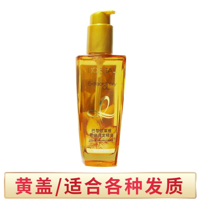 欧莱雅护发精油奇焕润发油女护卷发烫染修复干枯受损毛躁免洗 小金瓶100ml(适合任何发质)