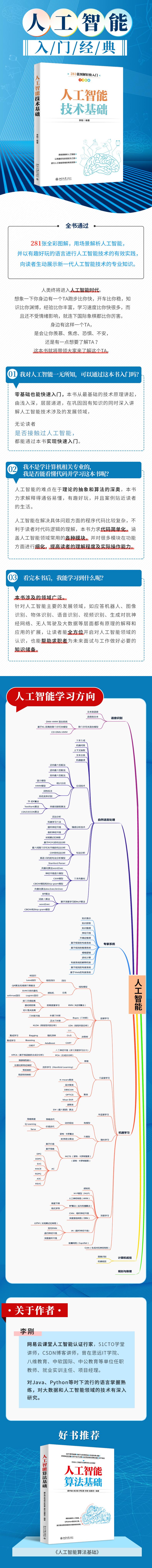 人工智能技术基础(全彩印刷)高清大图
