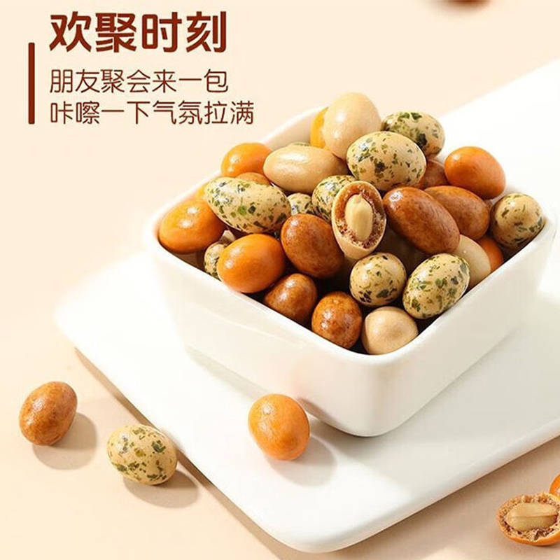 蒲臻善多彩花生颗粒均匀口感香脆原生甄选食材营养十足330g高清大图
