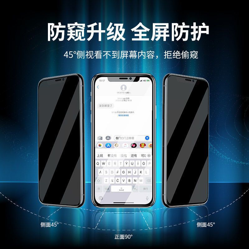 11pro防窥膜6/7/8/plus全屏覆盖max防偷窥钢化膜iphonexs
