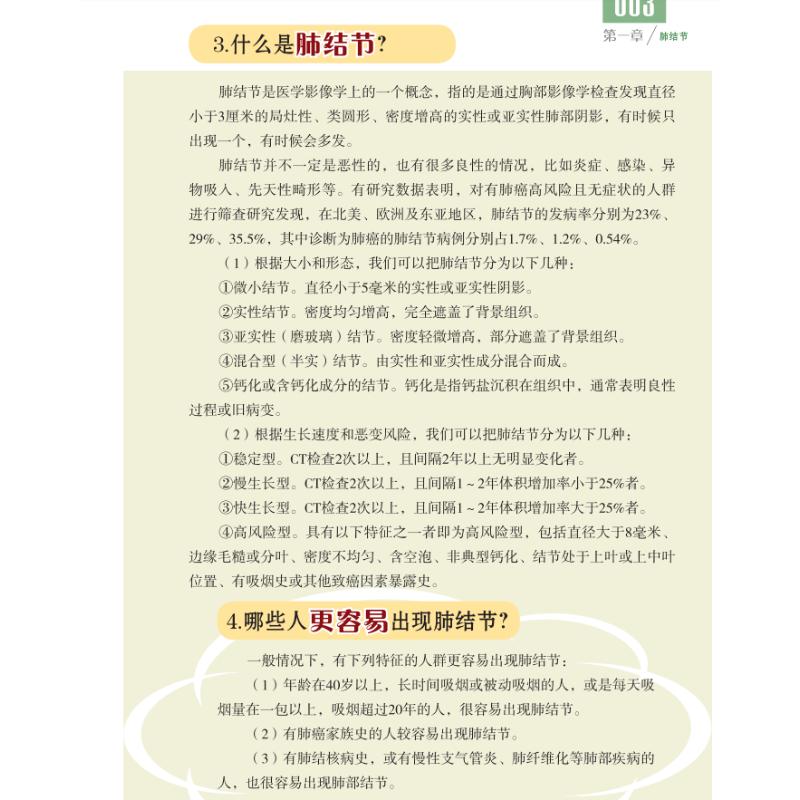 [正版]非常究结 小结节的大秘密 曾忠仪 编 接地气的生动科普 普及小结节方面疾病防治相关医学知识 四川科学技术出版高清大图