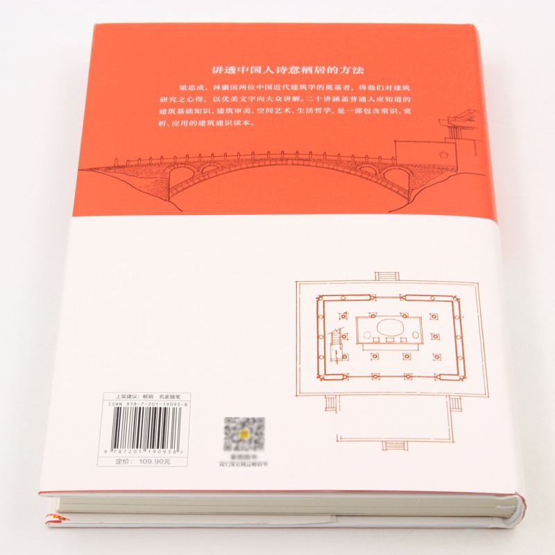 [正版]梁思成林徽因建筑艺术二十讲高清大图