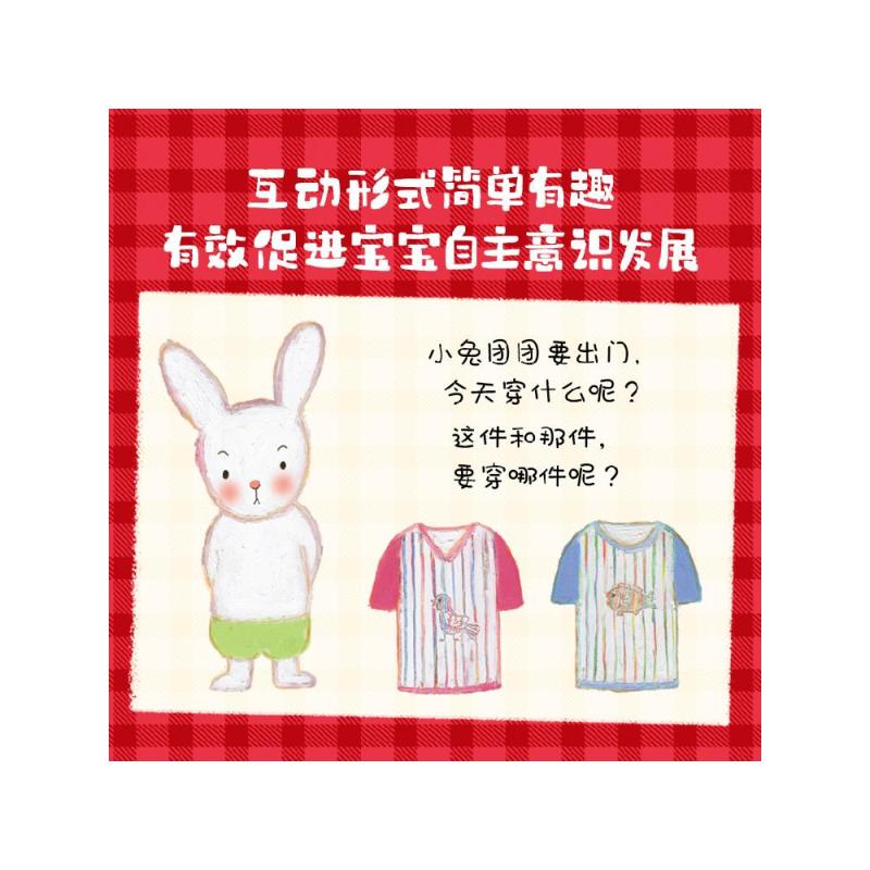 我憋不住了:幼幼好习惯培养绘本 [正版]0-3岁我憋不住了 幼幼好习惯培养绘本 北山叶子著 跟着小兔团团一起 养成生活