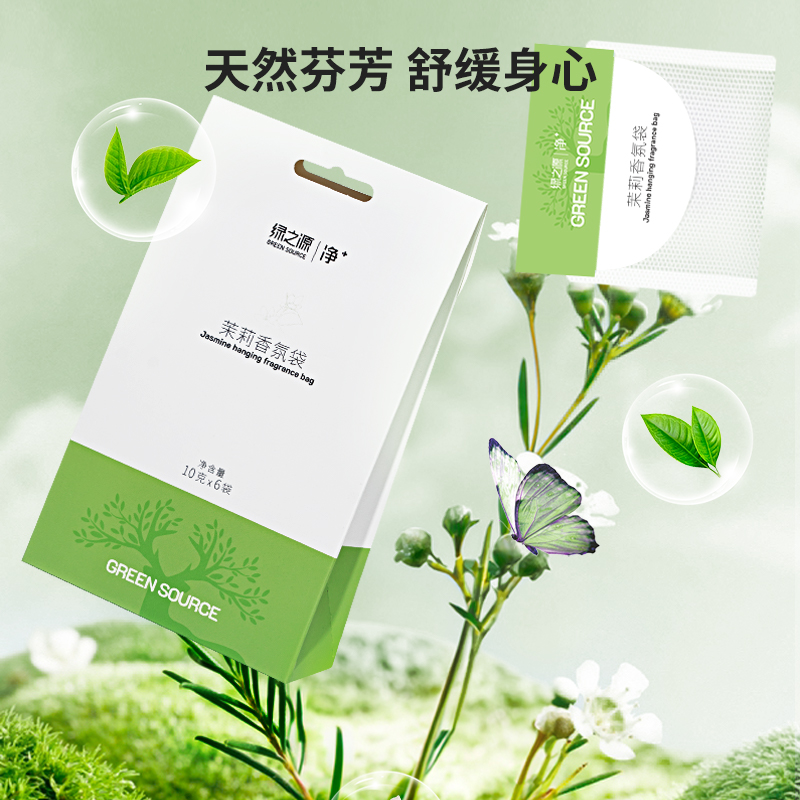 绿之源(GREEN SOURCE) 茉莉香氛袋Z-0182 10g*6袋高清大图