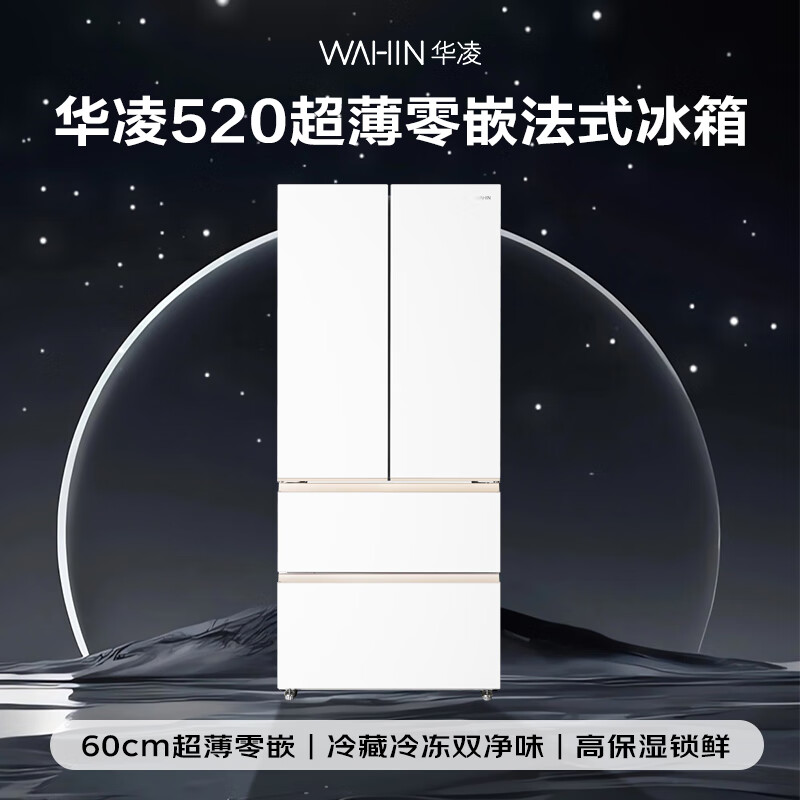 华凌冰箱HR-520WUFPZ 雾隐白