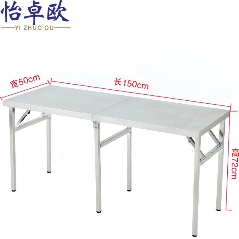 怡卓欧 折叠桌150*50cm张