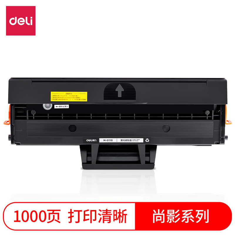 得力(deli)尚影硒鼓 M-D111S打印量1000页含芯片黑色适用三星M2021W FH