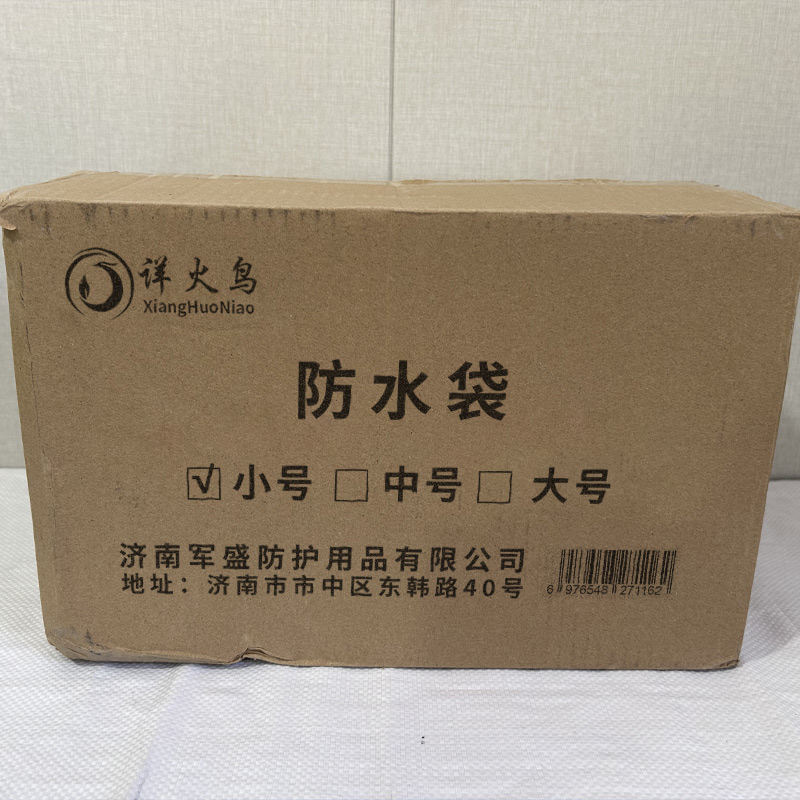详火鸟 防水袋 个高清大图