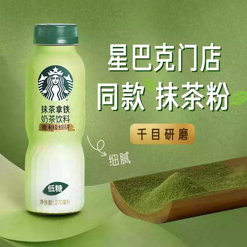 星巴克抹茶拿铁低糖奶茶饮料270ml*6瓶 即饮咖啡瓶装高清大图