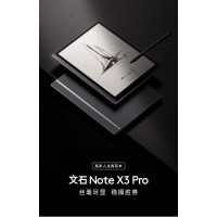 BOOX文石NoteX3 Pro 高性能读写本 10.3英寸墨水屏电子书阅读器 智能办公本 电纸书电子纸 新品发布