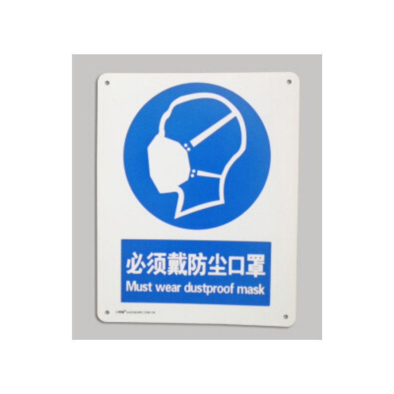 安赛瑞 SAFEWARE S5527B中英文标识 必须戴防护眼镜,250x315mm,乙烯材质