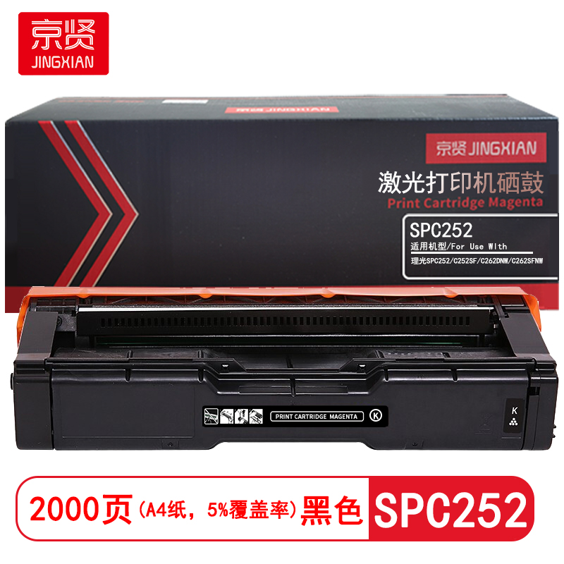 京贤 SPC252 打印量2000页 适用理光 SPC252/C252SF/C262DNW 硒鼓 (计价单位:只)黑色高清大图