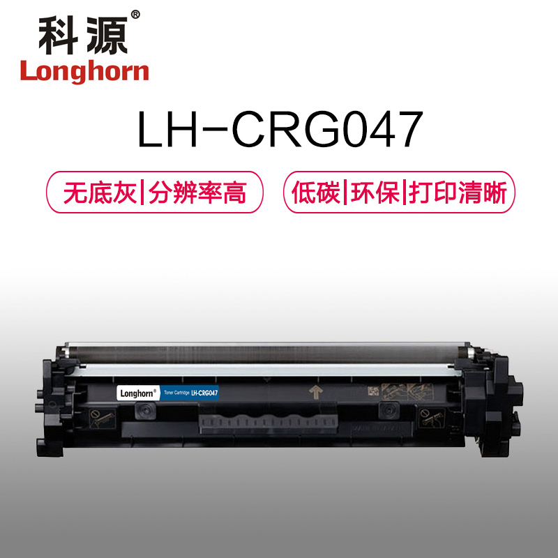 科源 CRG 047粉盒 普惠版 LH-CRG047 适用佳能 LBP 112 113W MF112 113W 打印机